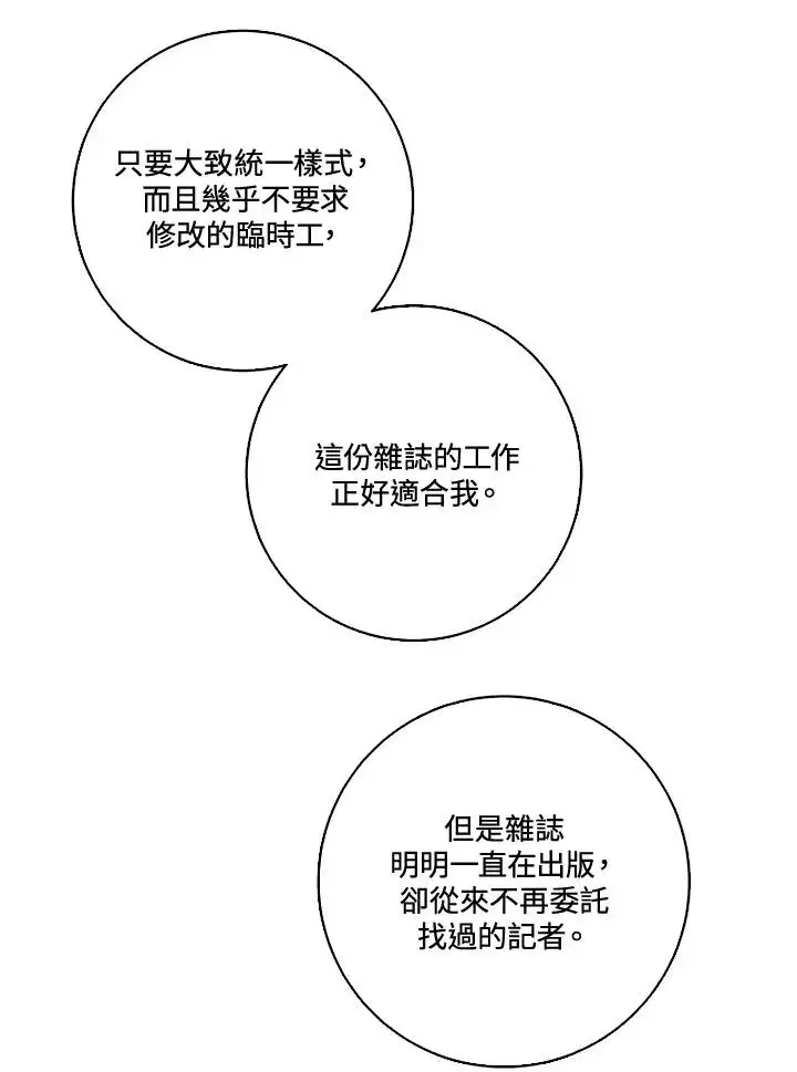 《短命白莲花女主要罢工》第30话图50