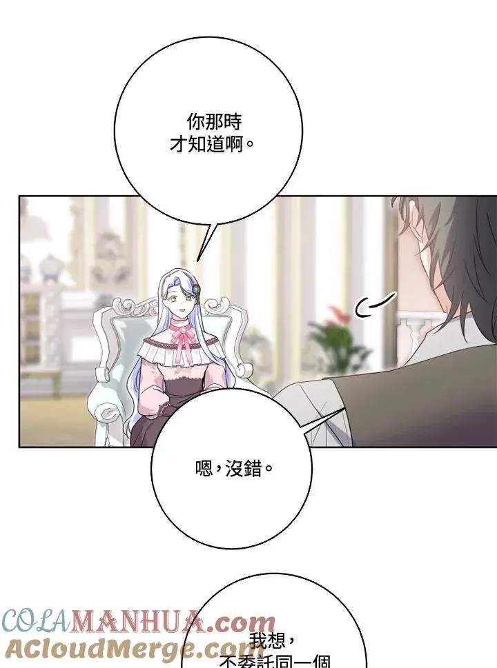 《短命白莲花女主要罢工》第30话图52
