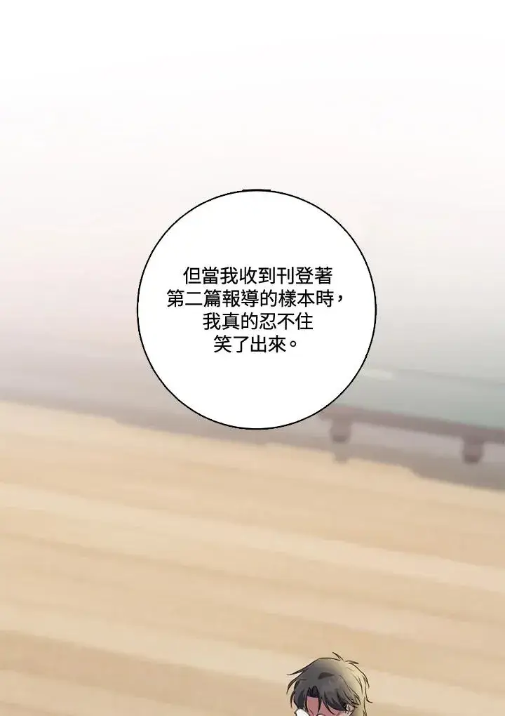 《短命白莲花女主要罢工》第30话图54