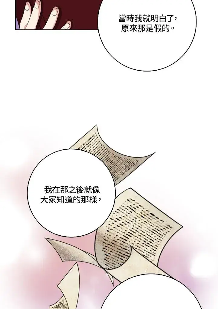 《短命白莲花女主要罢工》第30话图57