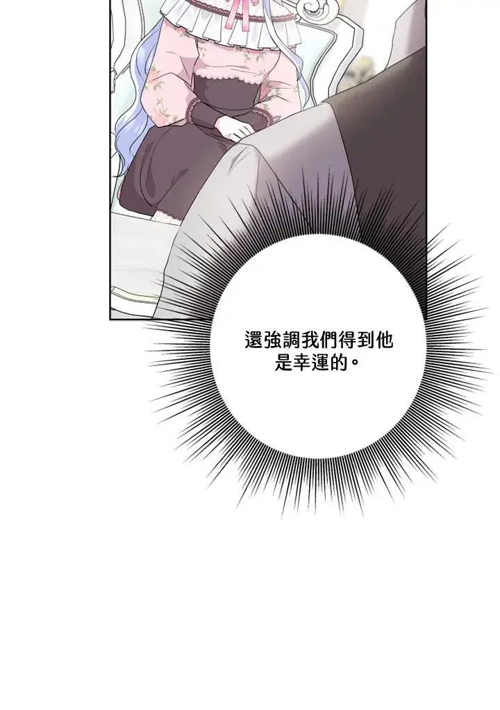 《短命白莲花女主要罢工》第30话图65