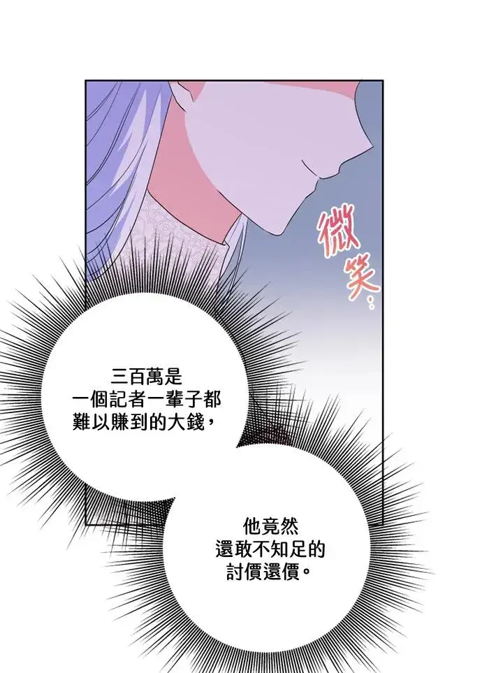 《短命白莲花女主要罢工》第30话图66
