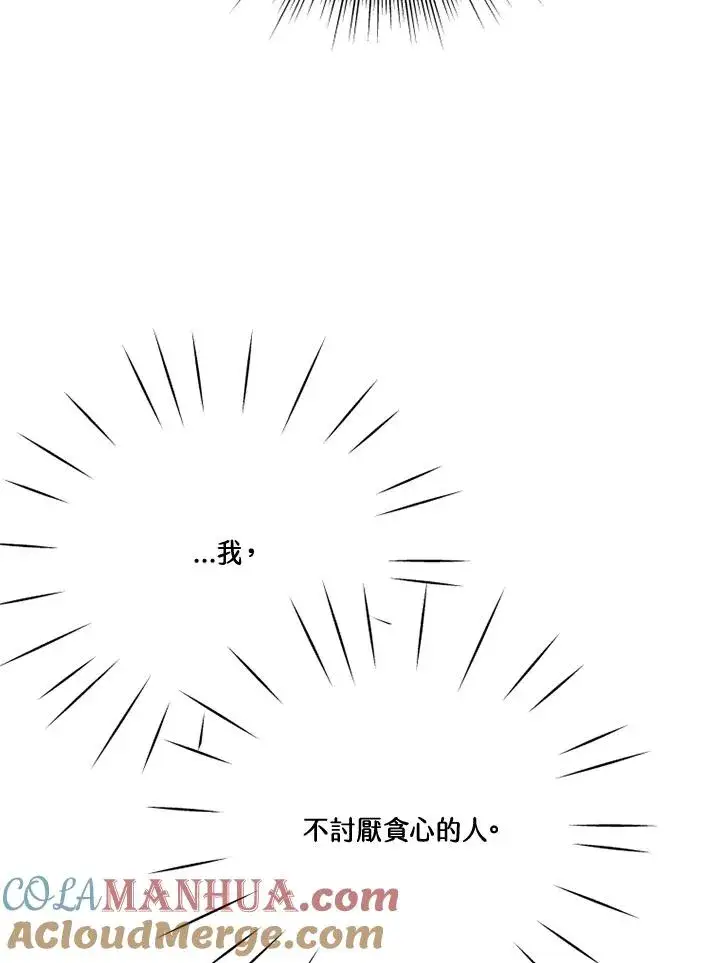 《短命白莲花女主要罢工》第30话图67