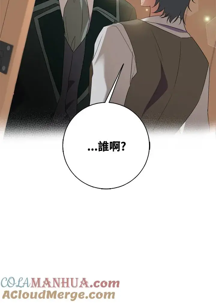 《短命白莲花女主要罢工》第30话图7