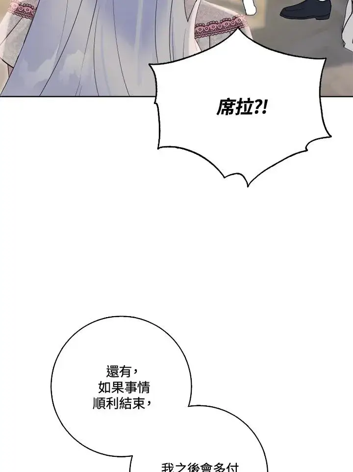 《短命白莲花女主要罢工》第30话图71