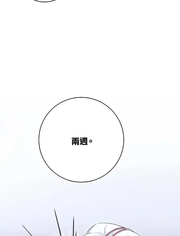 《短命白莲花女主要罢工》第30话图74