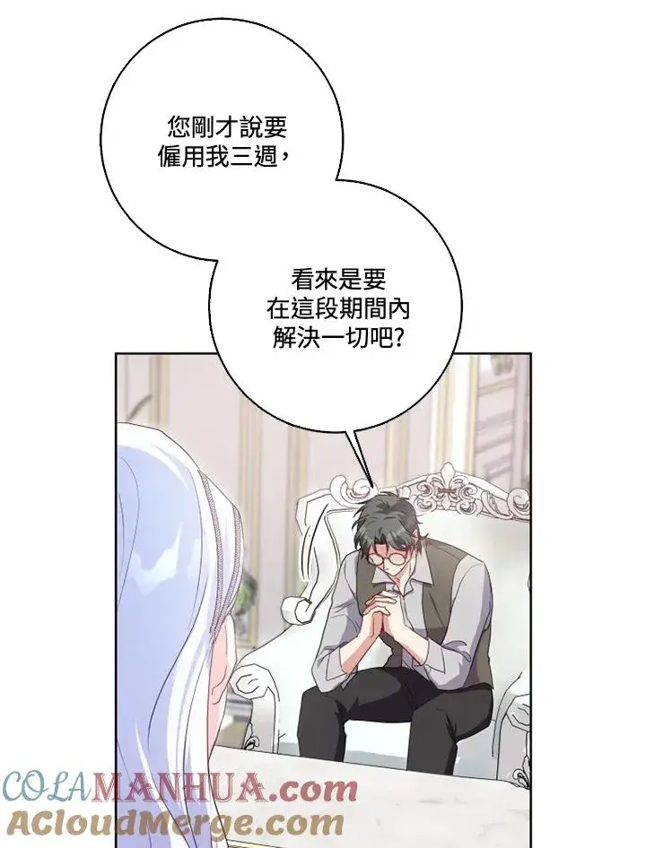 《短命白莲花女主要罢工》第30话图76