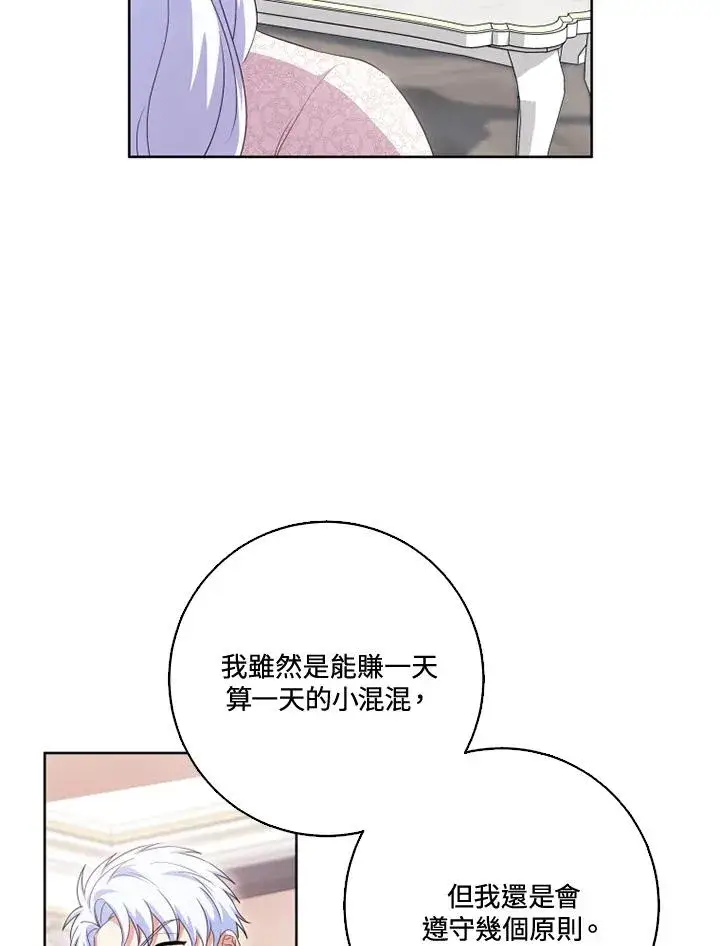 《短命白莲花女主要罢工》第30话图77