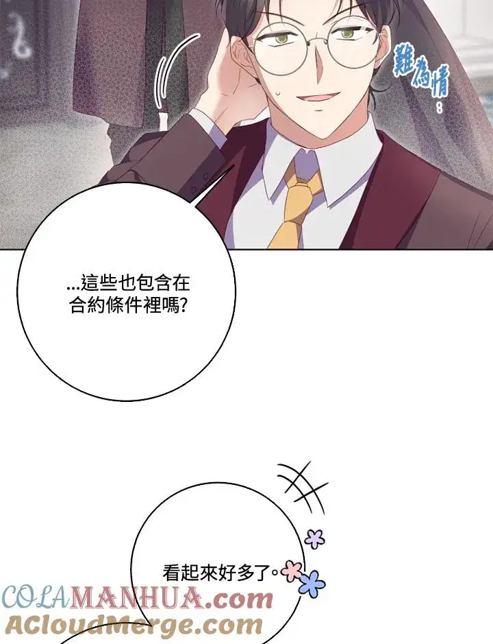 《短命白莲花女主要罢工》第31话图10