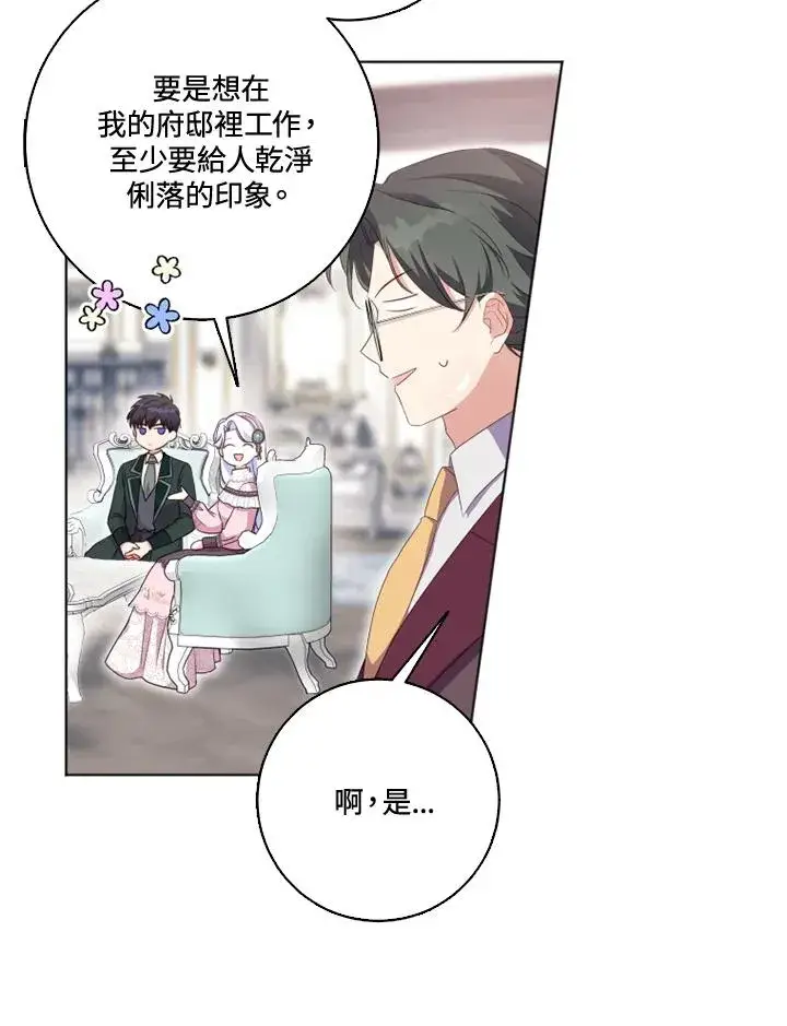 《短命白莲花女主要罢工》第31话图11