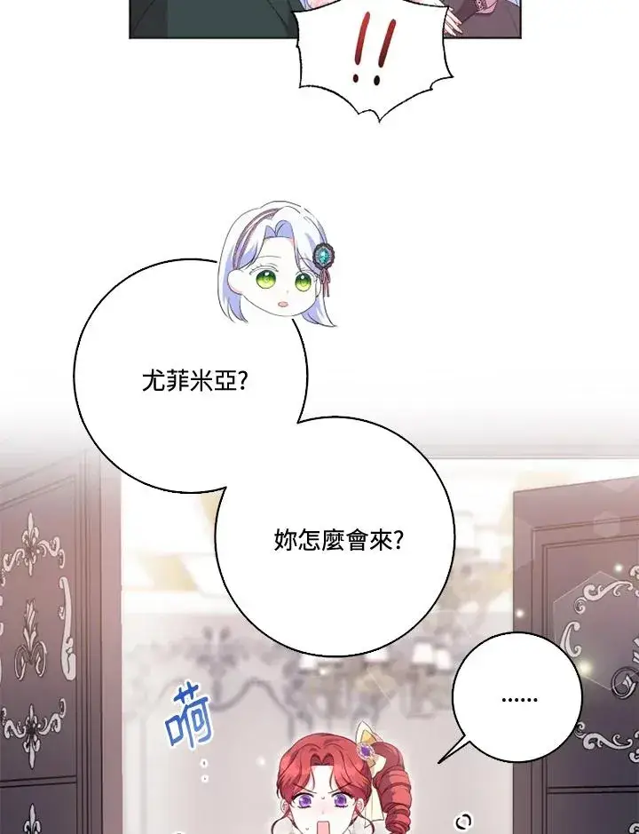 《短命白莲花女主要罢工》第31话图14
