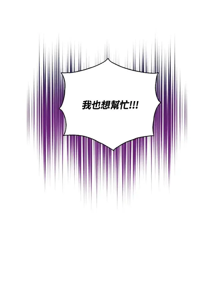 《短命白莲花女主要罢工》第31话图17