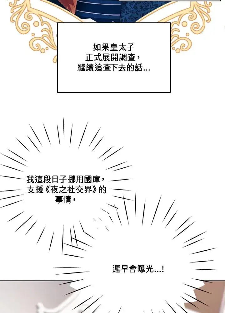 《短命白莲花女主要罢工》第31话图23