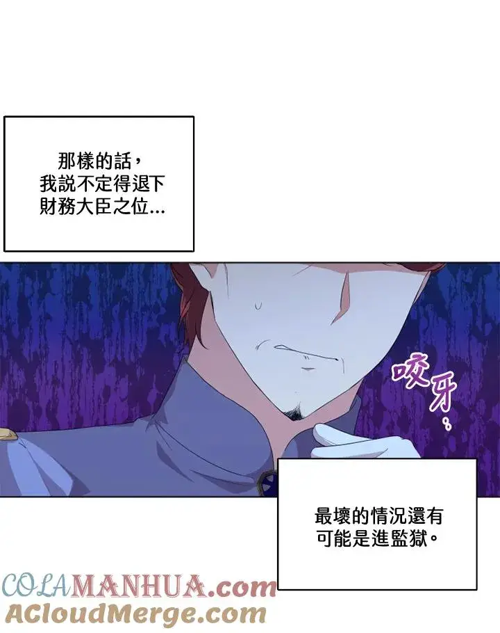 《短命白莲花女主要罢工》第31话图25
