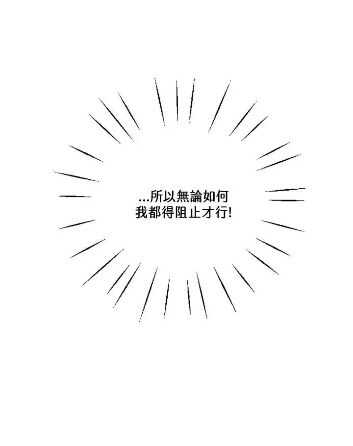 《短命白莲花女主要罢工》第31话图26