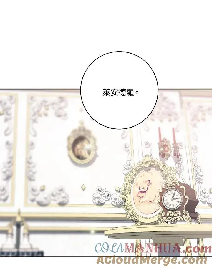 《短命白莲花女主要罢工》第31话图28