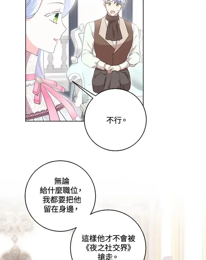 《短命白莲花女主要罢工》第31话图3