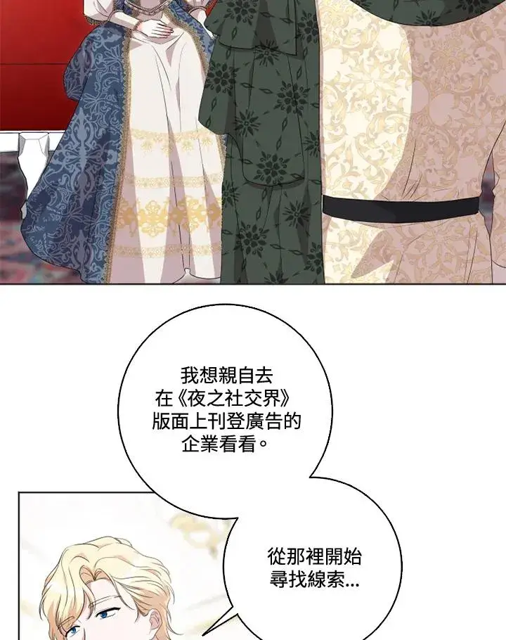 《短命白莲花女主要罢工》第31话图30