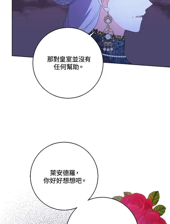 《短命白莲花女主要罢工》第31话图33