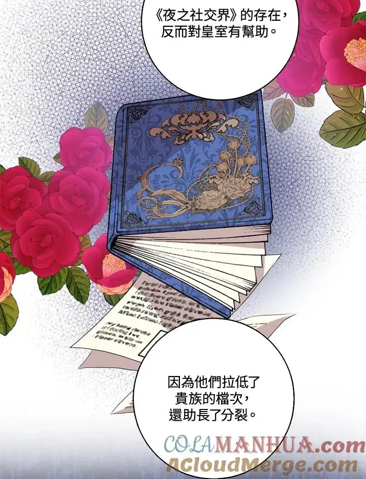 《短命白莲花女主要罢工》第31话图34