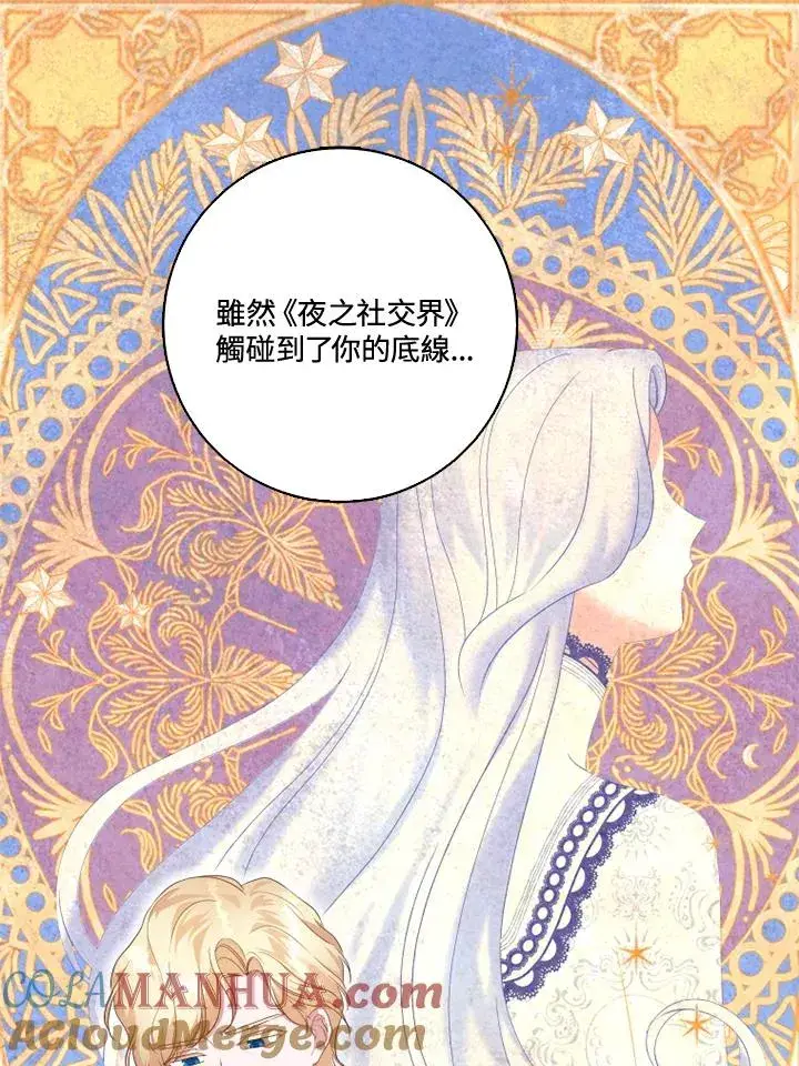 《短命白莲花女主要罢工》第31话图37