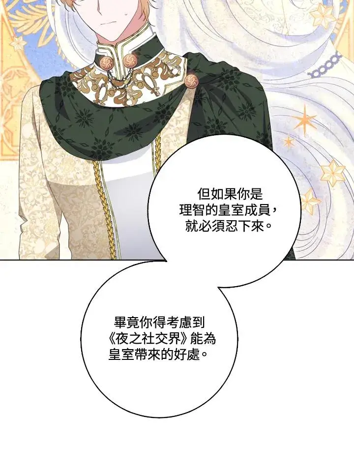 《短命白莲花女主要罢工》第31话图38
