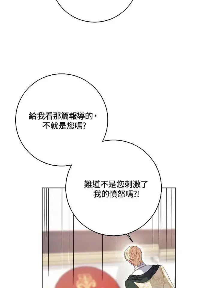 《短命白莲花女主要罢工》第31话图41