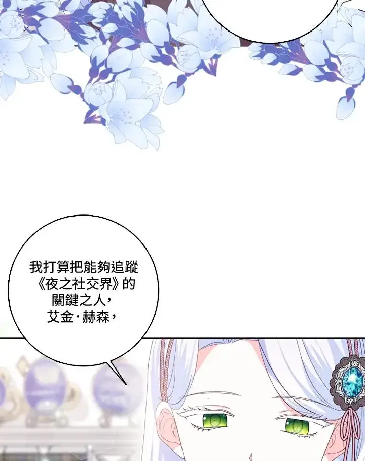 《短命白莲花女主要罢工》第31话图5