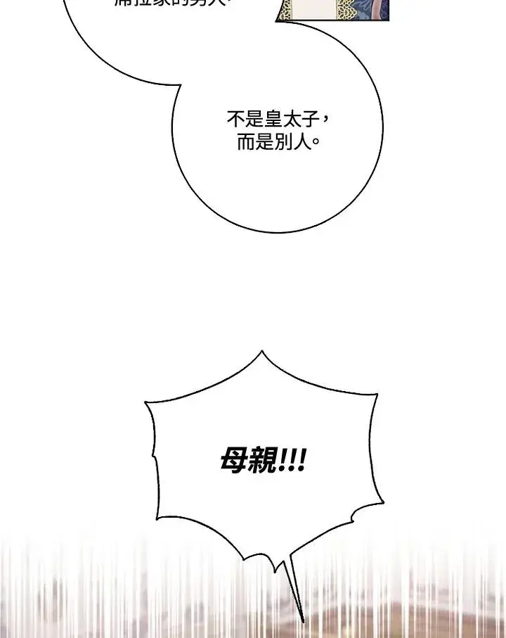 《短命白莲花女主要罢工》第31话图51