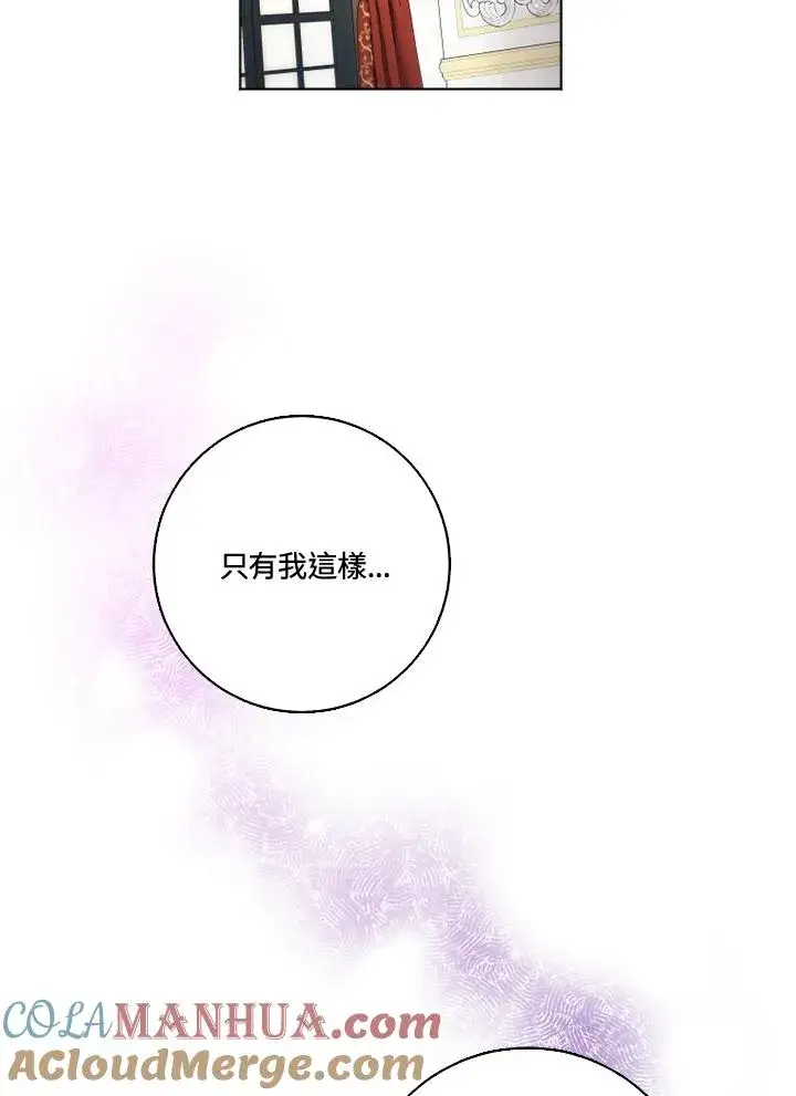《短命白莲花女主要罢工》第31话图55