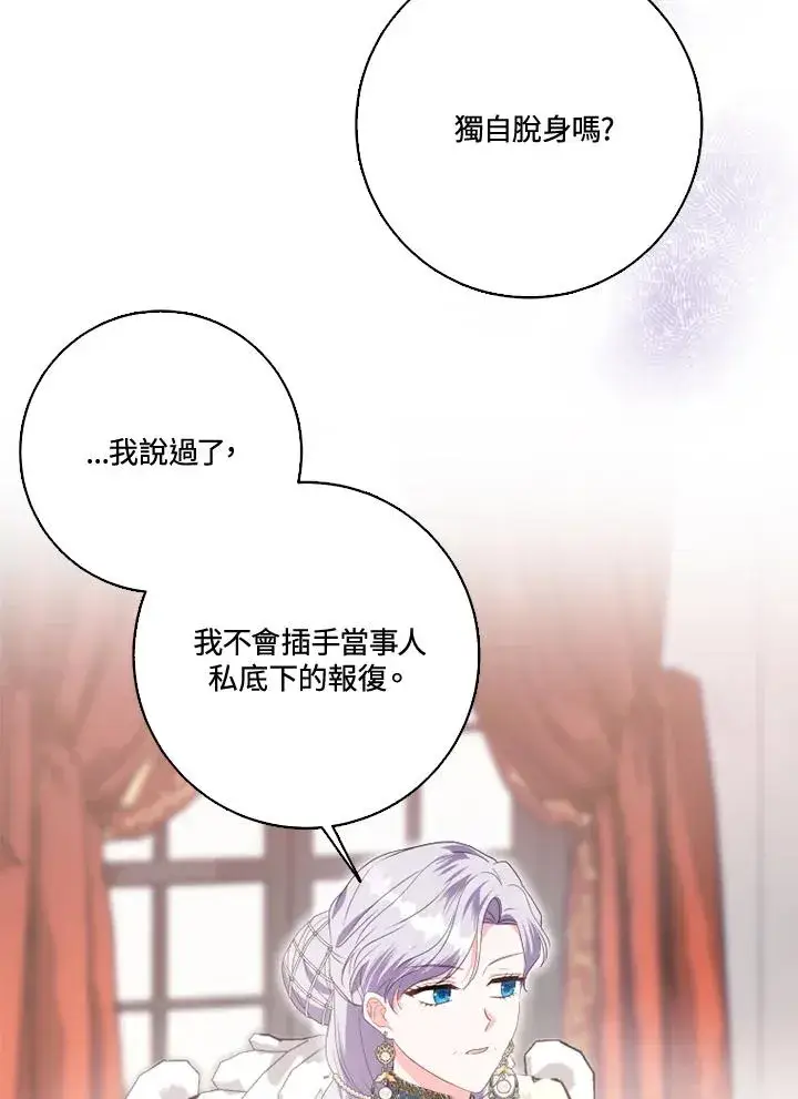 《短命白莲花女主要罢工》第31话图56