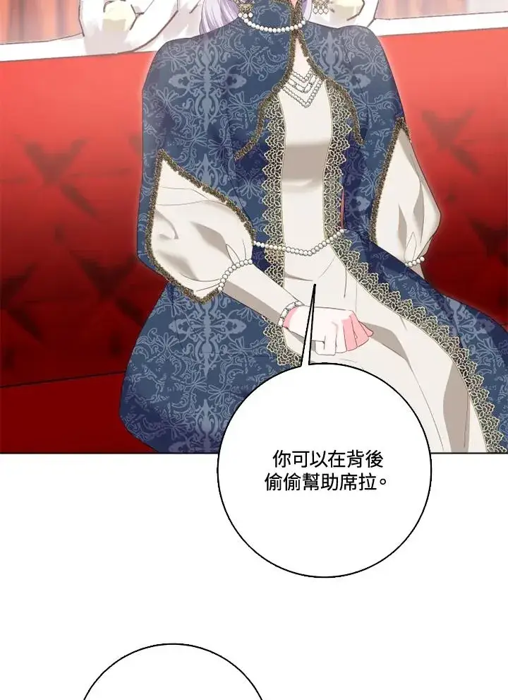《短命白莲花女主要罢工》第31话图57