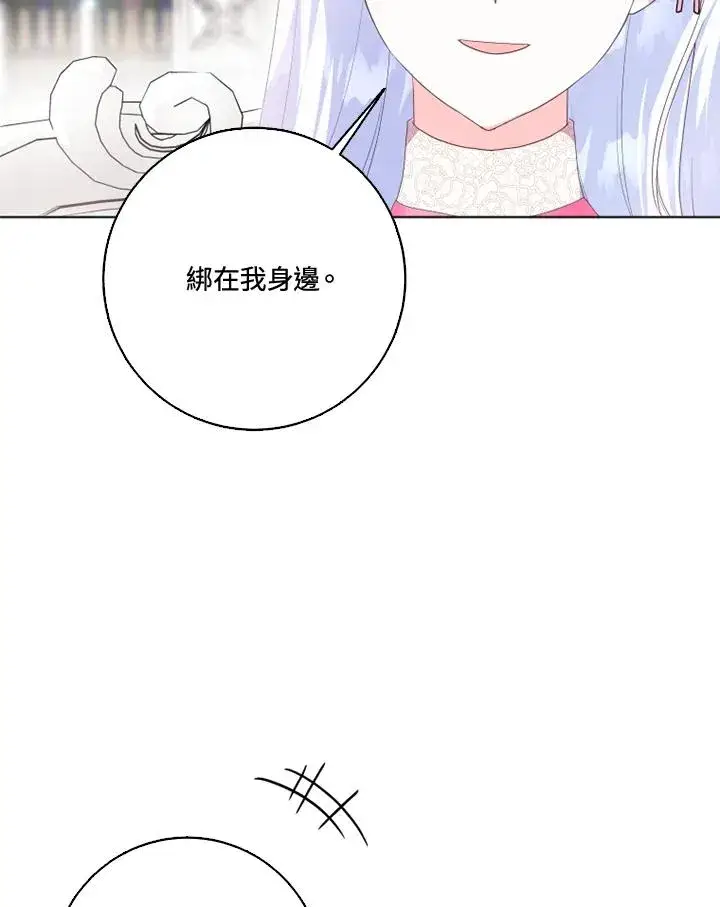 《短命白莲花女主要罢工》第31话图6