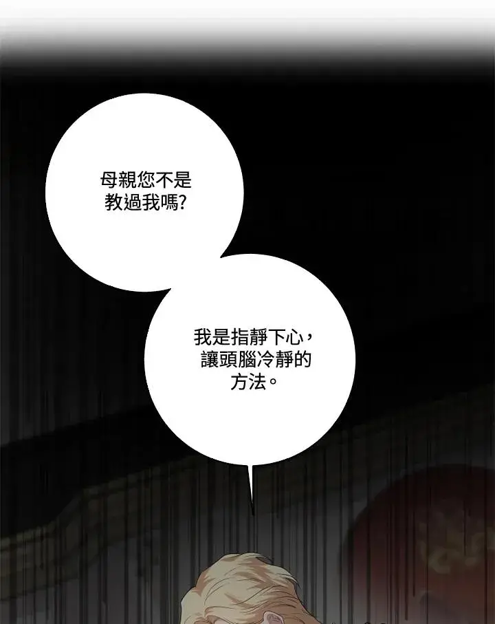 《短命白莲花女主要罢工》第31话图62