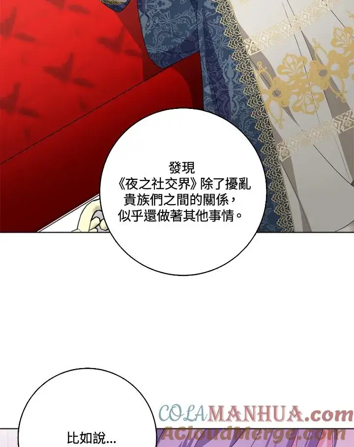 《短命白莲花女主要罢工》第31话图64