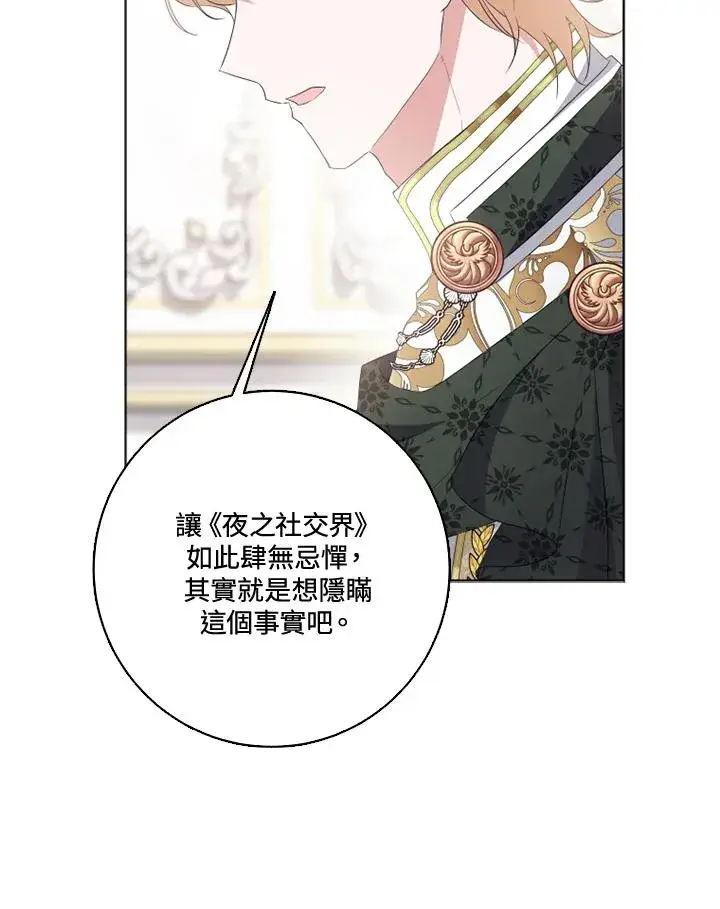 《短命白莲花女主要罢工》第31话图69