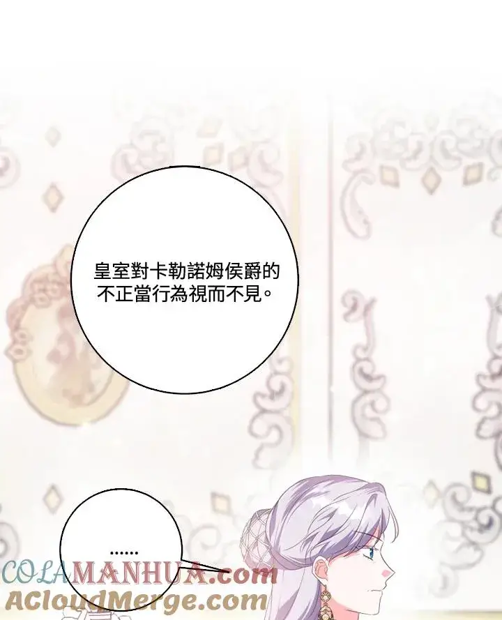 《短命白莲花女主要罢工》第31话图70