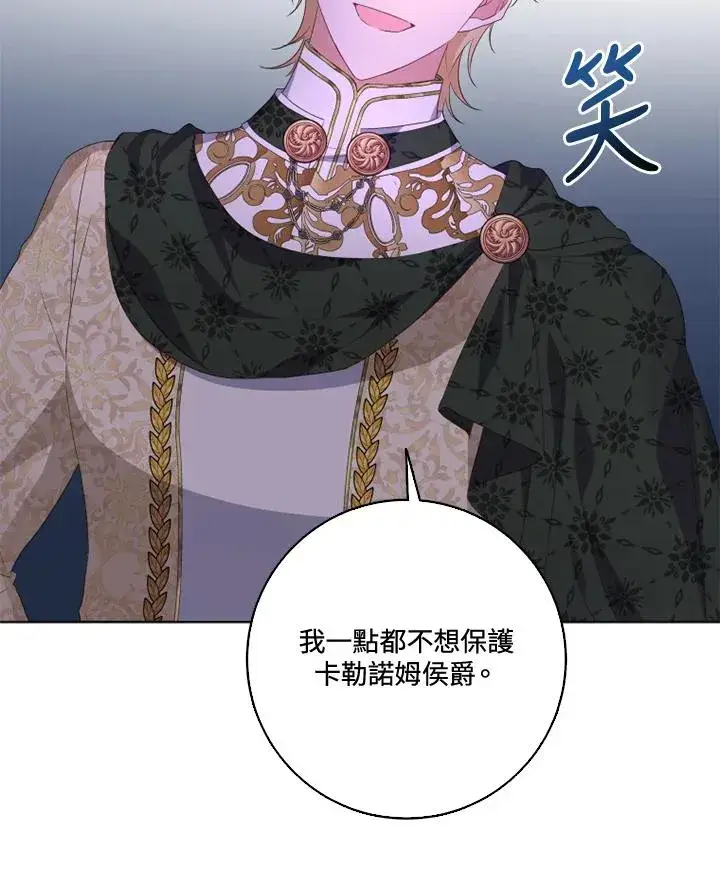 《短命白莲花女主要罢工》第31话图74