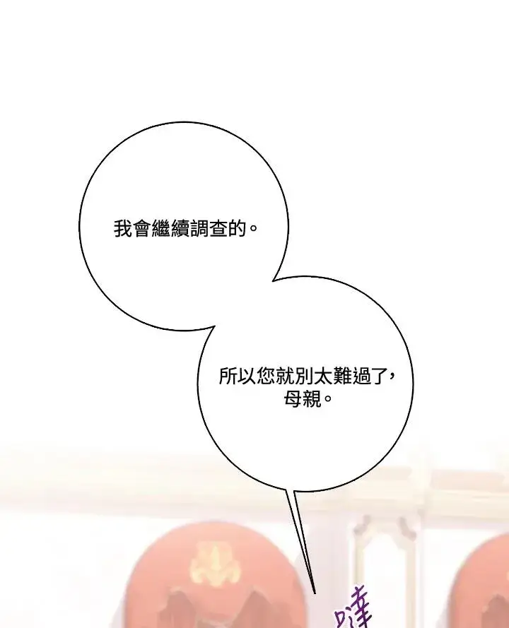《短命白莲花女主要罢工》第31话图75
