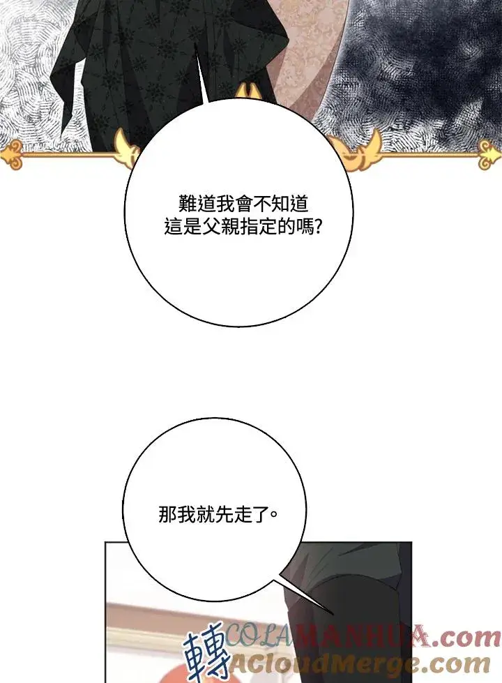 《短命白莲花女主要罢工》第31话图79