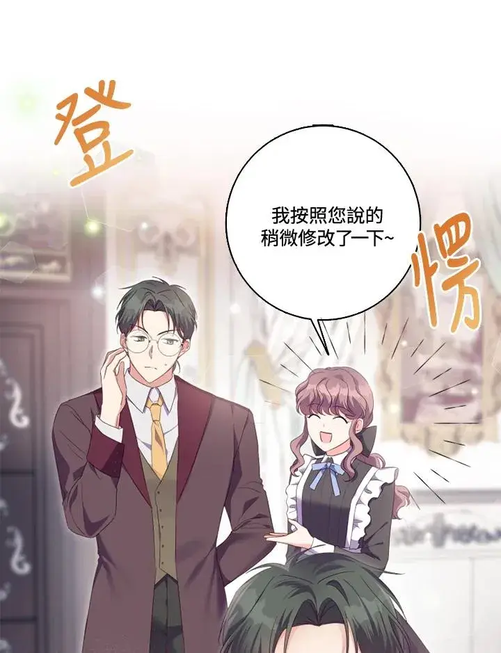 《短命白莲花女主要罢工》第31话图9