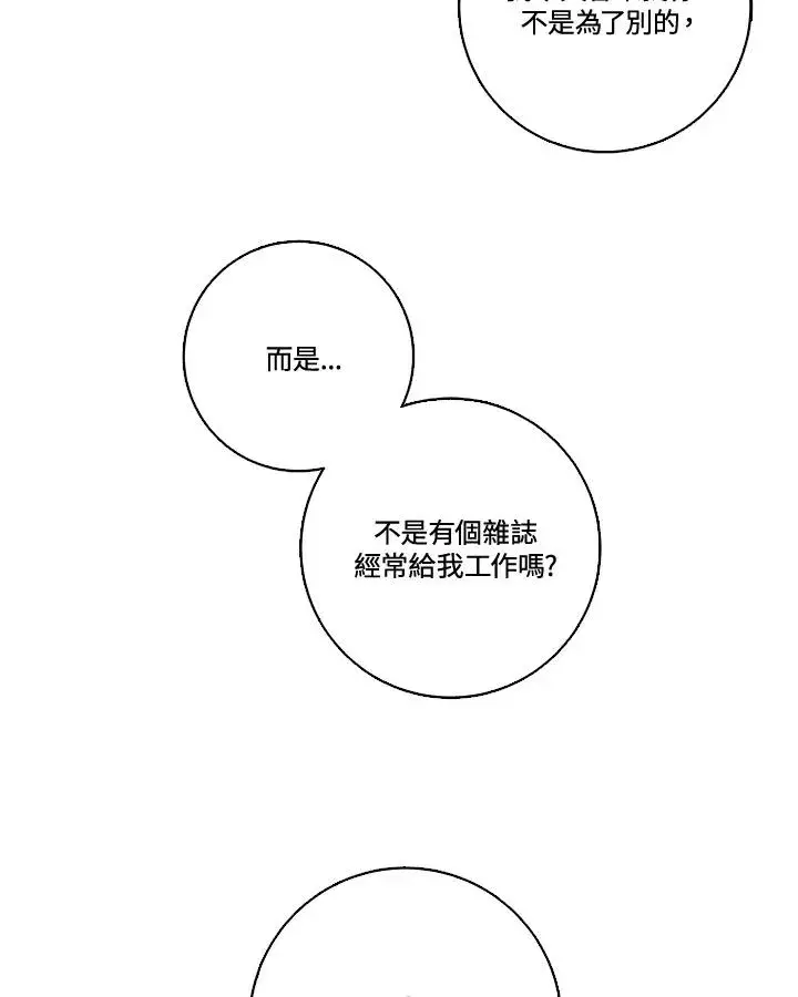 《短命白莲花女主要罢工》第32话图18