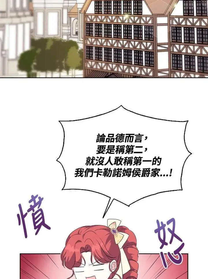 《短命白莲花女主要罢工》第32话图2