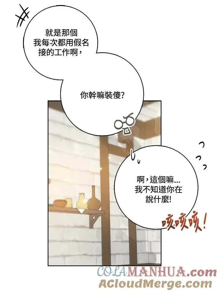 《短命白莲花女主要罢工》第32话图22