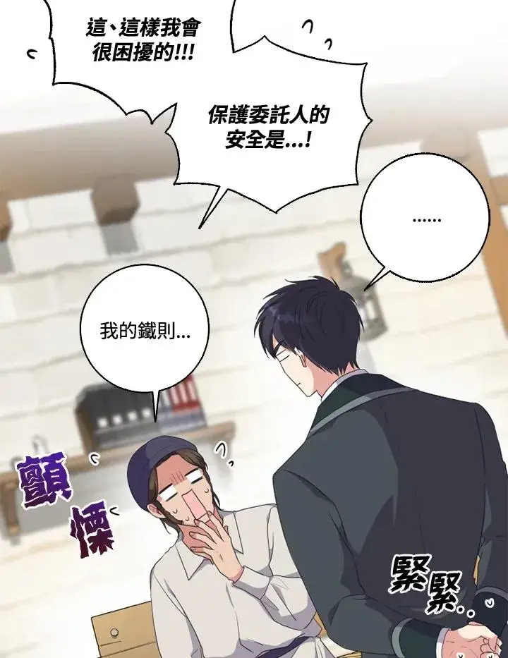 《短命白莲花女主要罢工》第32话图33