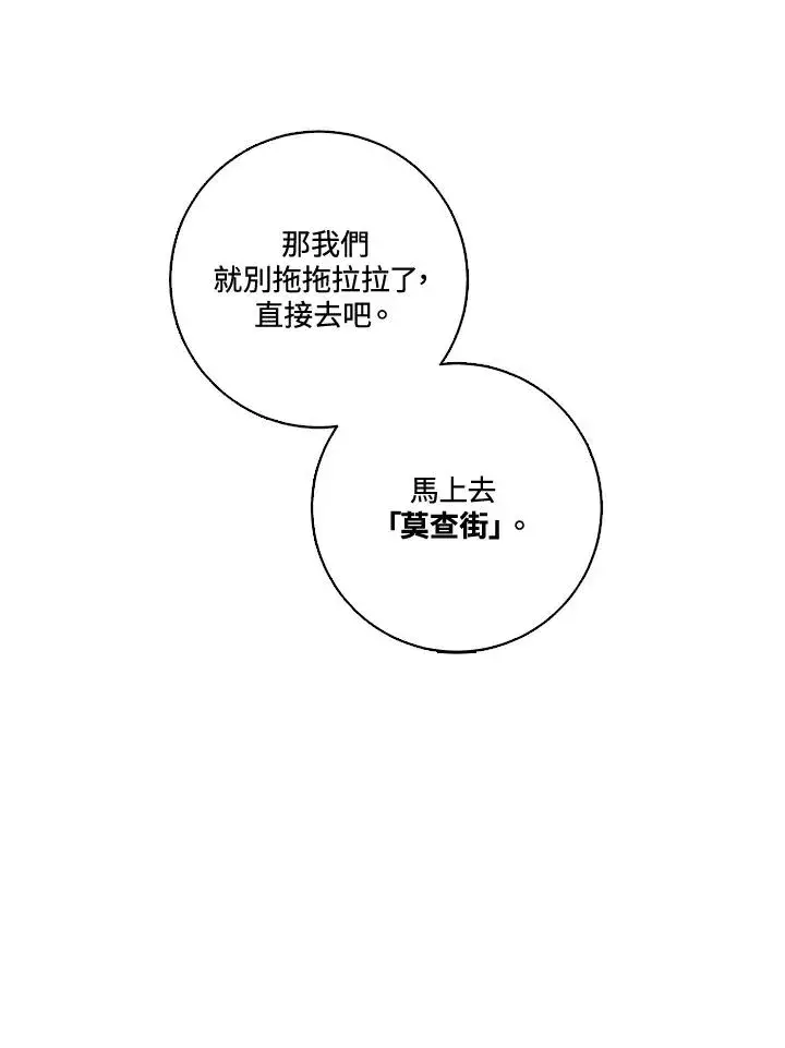 《短命白莲花女主要罢工》第32话图51