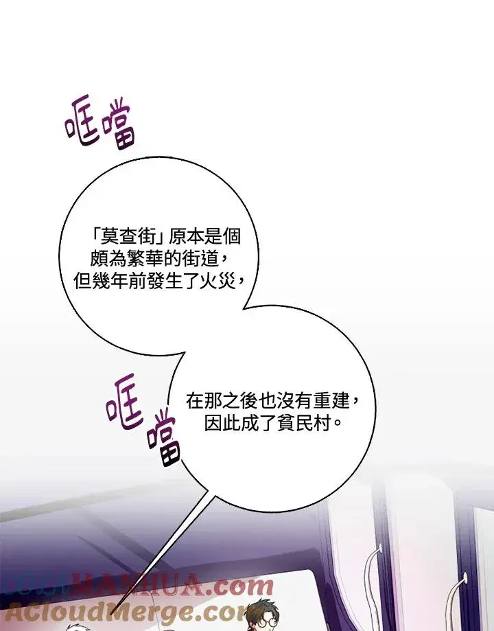 《短命白莲花女主要罢工》第32话图52