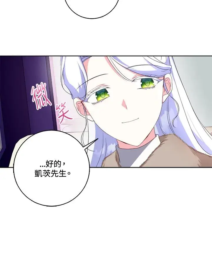 《短命白莲花女主要罢工》第32话图59