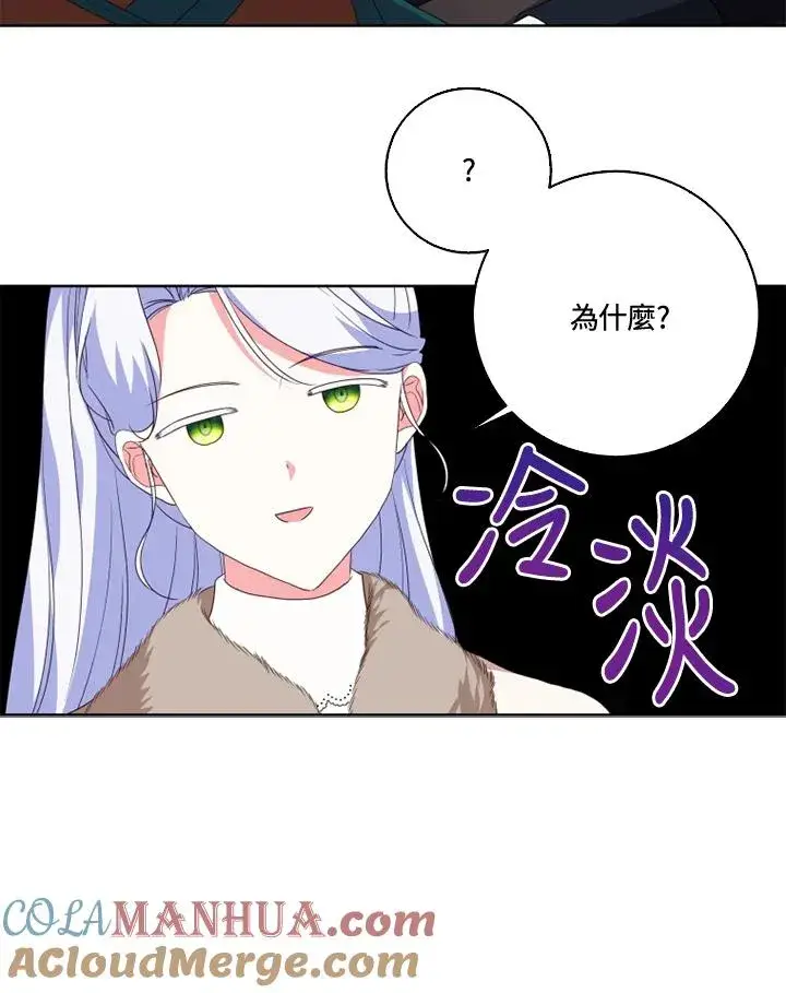 《短命白莲花女主要罢工》第32话图67