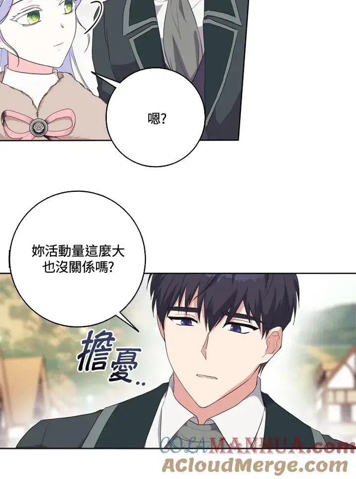 《短命白莲花女主要罢工》第32话图7